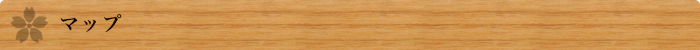 マップ